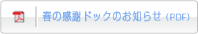 健康管理センター資料（PDF）