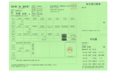 お薬引換券