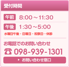 受付時間