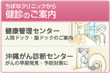 健診のご案内