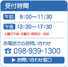 受付時間