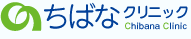 ちばなクリニック