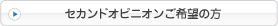 セカンドオピニオンご希望の方