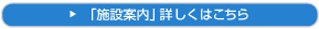 「当院について」詳しくはこちら