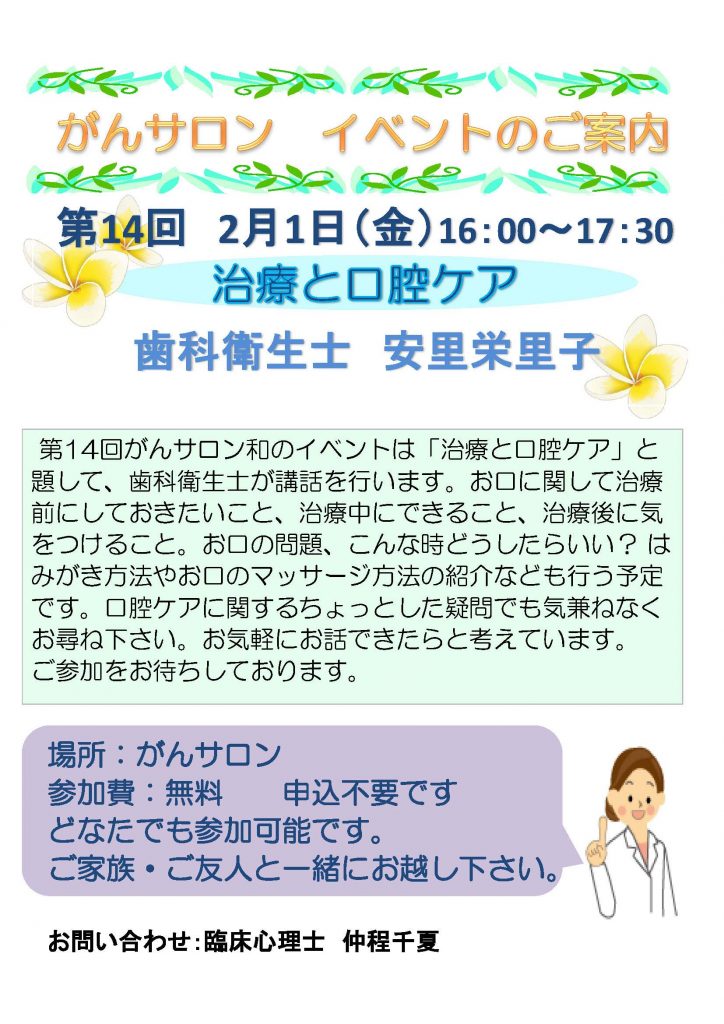 第１４回 がんサロン イベントのご案内