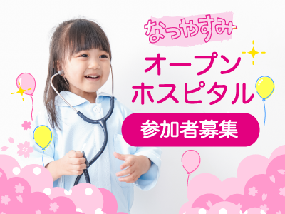 中頭病院オープンホスピタルアイキャッチ