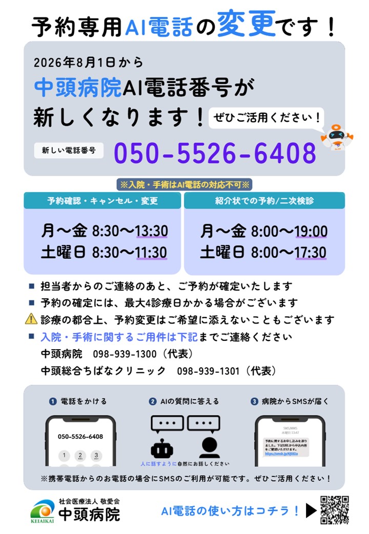 AI電話の使い方チラシ