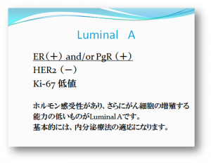 Luminal A