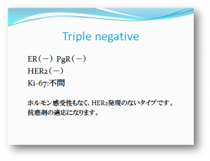 Triple negative