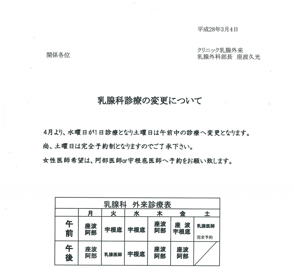 4月からの乳腺科診療について